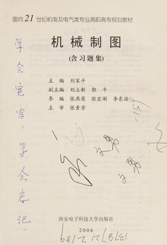 Ji xie zhi tu