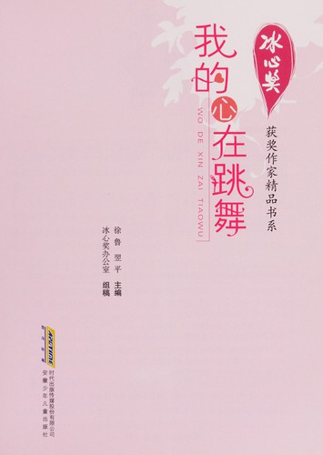 Wo de xin zai tiao wu