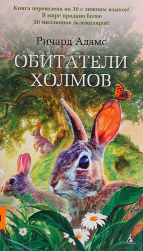 Obitateli kholmov