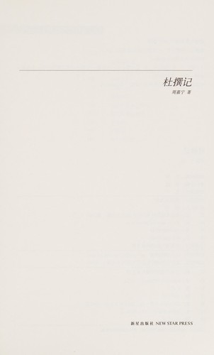 Du zhuan ji