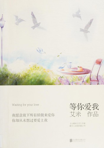 Deng ni ai wo
