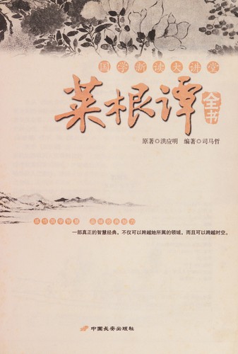 Cai gen tan quan shu