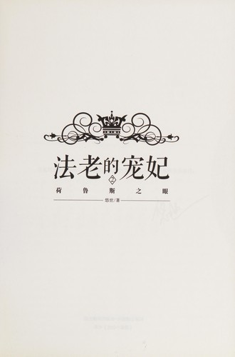 Fa lao de chong fei
