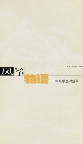 Feng zheng wu yu