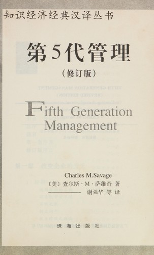 Di wu dai guan li