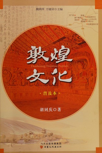 Dunhuang wen hua