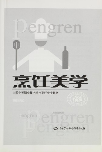 Peng ren mei xue