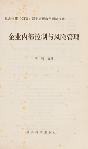 Qi ye nei bu kong zhi yu feng xian guan li