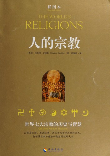 Ren de zong jiao