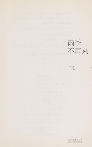 Yu ji bu zai lai