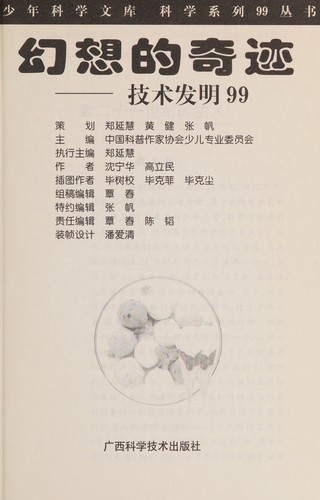 Huan xiang de qi ji