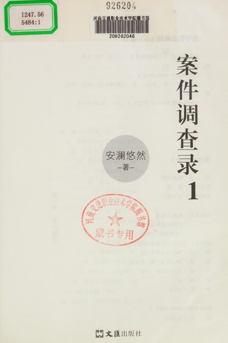 An jian diao cha lu