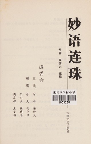 Miao yu lian zhu