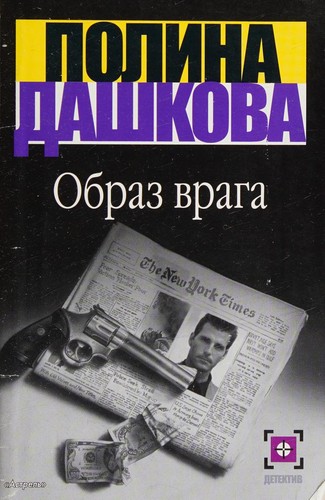Obraz vraga