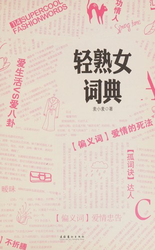 Qing shou nu^ ci dian