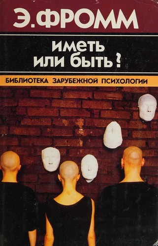 Imetʹ ili bytʹ?