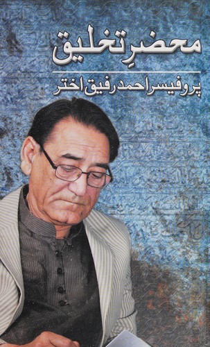 Mehzar-e-takhleeq