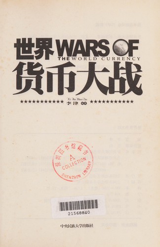 Shi jie huo bi da zhan
