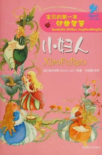 Xiao fu ren