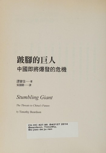 Bo jiao de ju ren