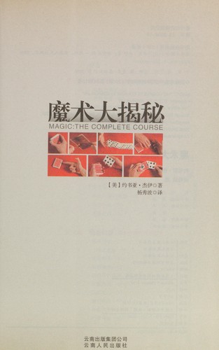 Mo shu da jie mi