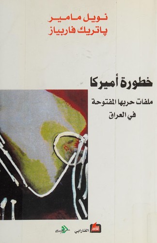 [Khatarat  America]