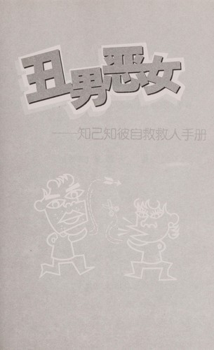 Chou nan e nü