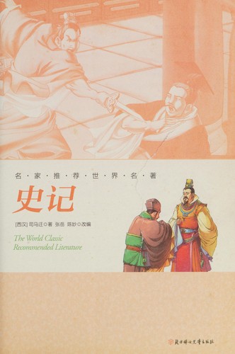 Shi ji