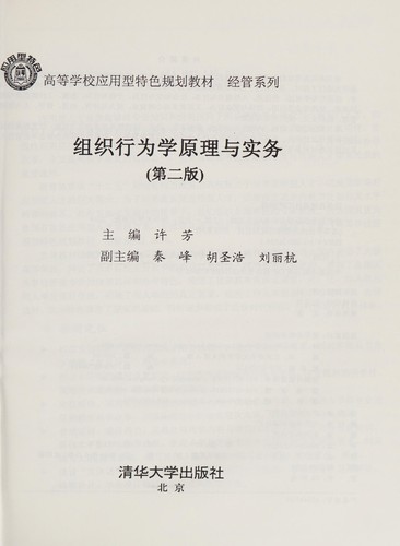 Zu zhi xing wei xue yuan li yu shi wu