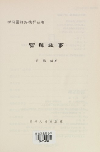 Lei feng gu shi