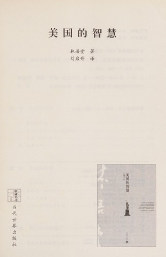 Mei guo de zhi hui