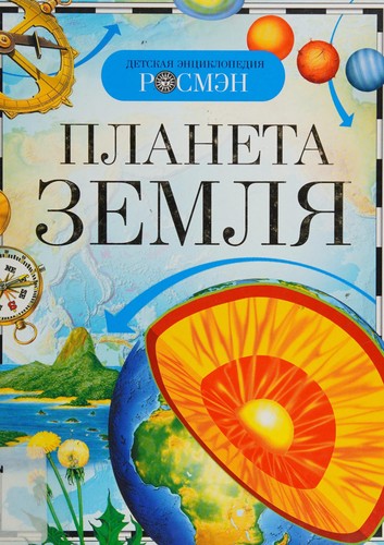 Planeta Zemli͡a