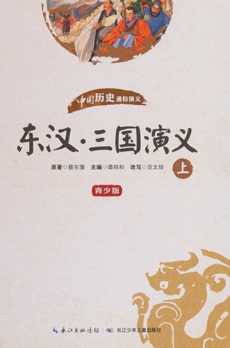 Dong hanSan guo yan yi