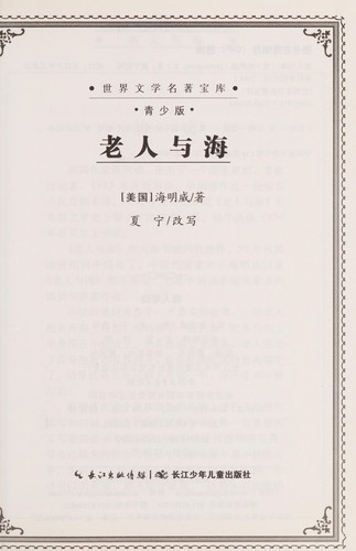 Lao ren yu hai