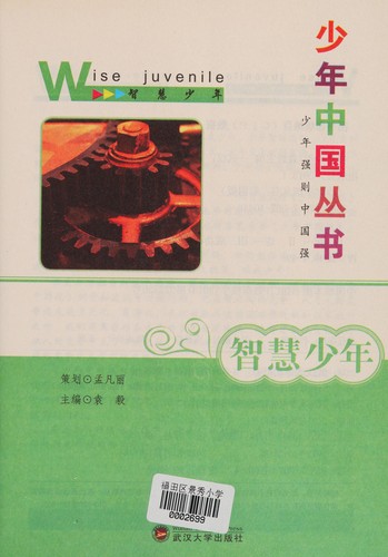 Zhi hui shao nian