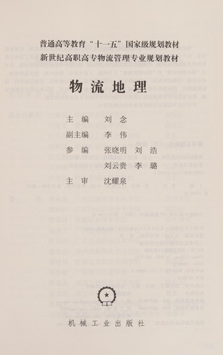 Wu liu di li