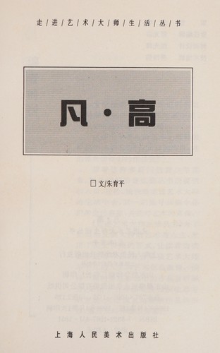 Fan · gao