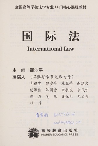 Guo ji fa