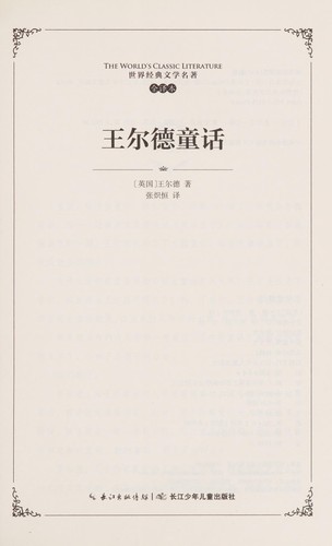 Wang er de tong hua