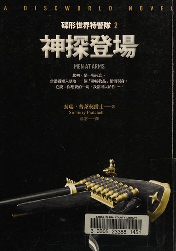 碟形世界特警隊. 2
