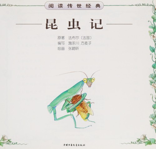 Kun chong ji
