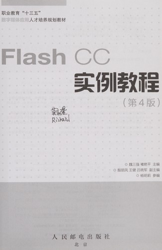 Flash CC Shi li jiao cheng