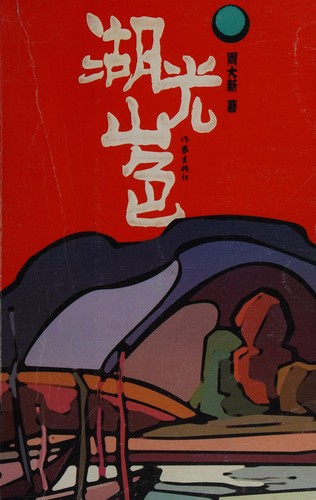 Hu guang shan se