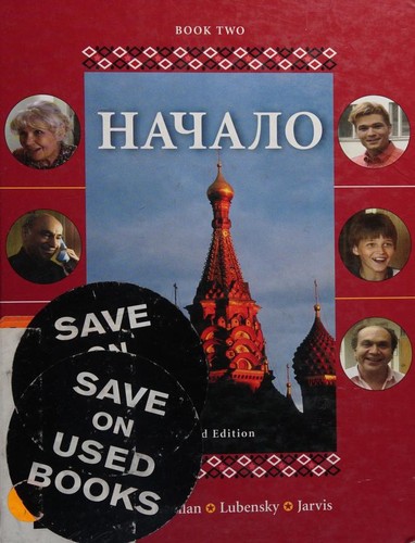 Начало