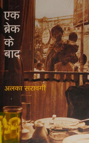 Eka breka ke bāda