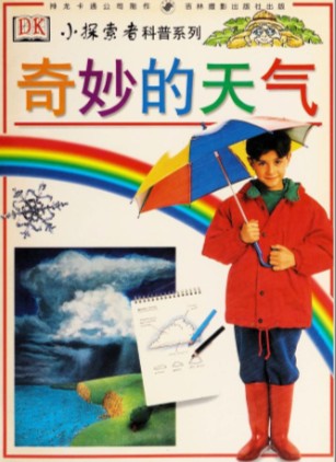 Qi miao de tian qi