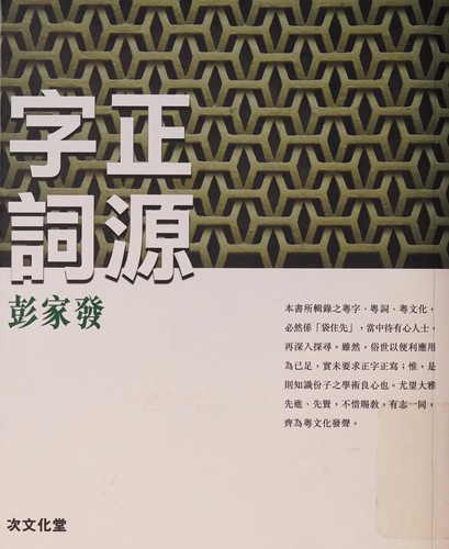 字正詞源