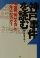 Kōbe jiken o yomu