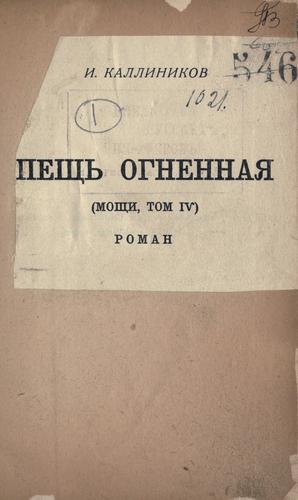 Peshch ognennaia