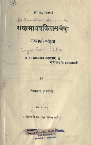 Rdhmdhavavilsa camp